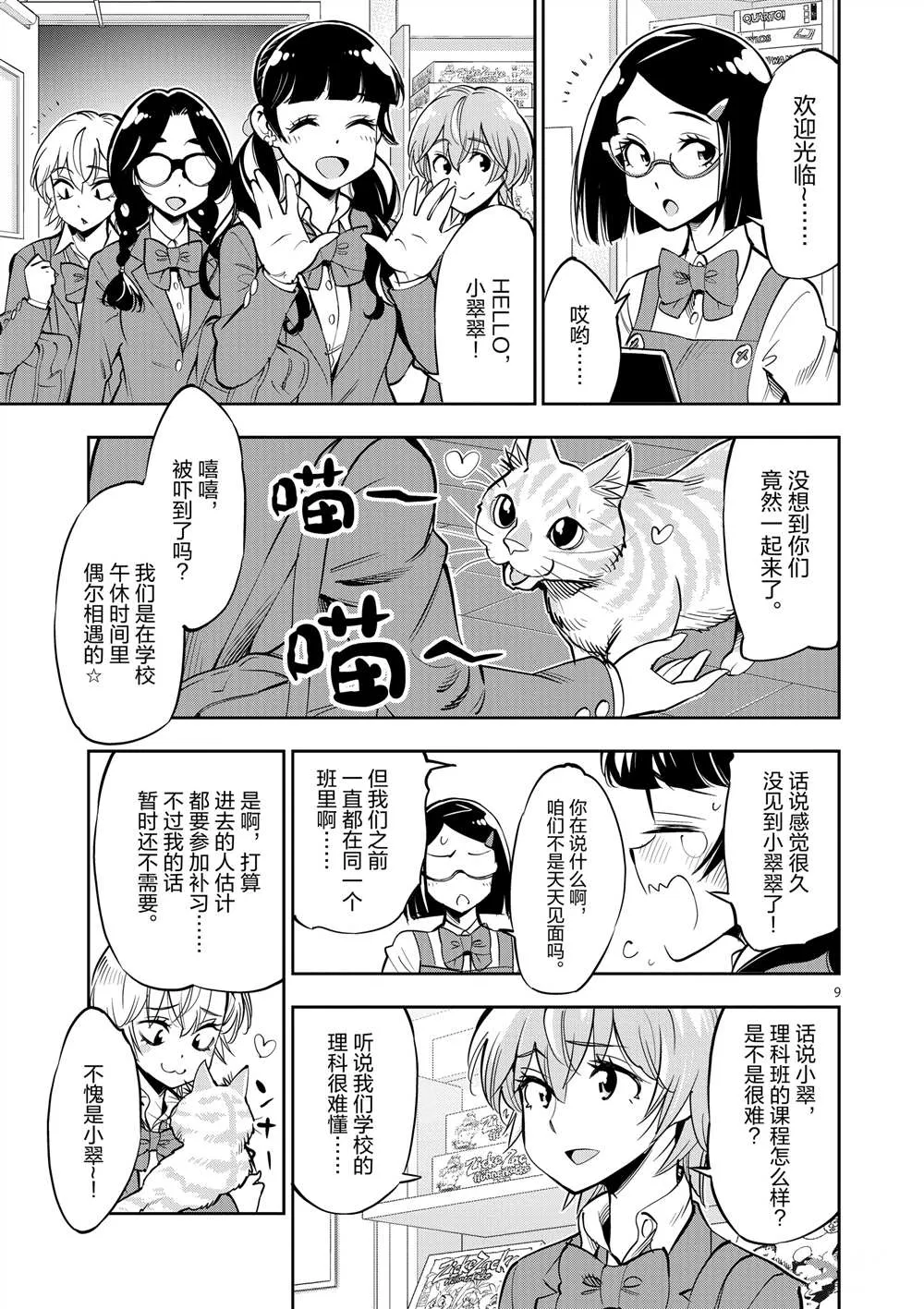 第54话 第9页