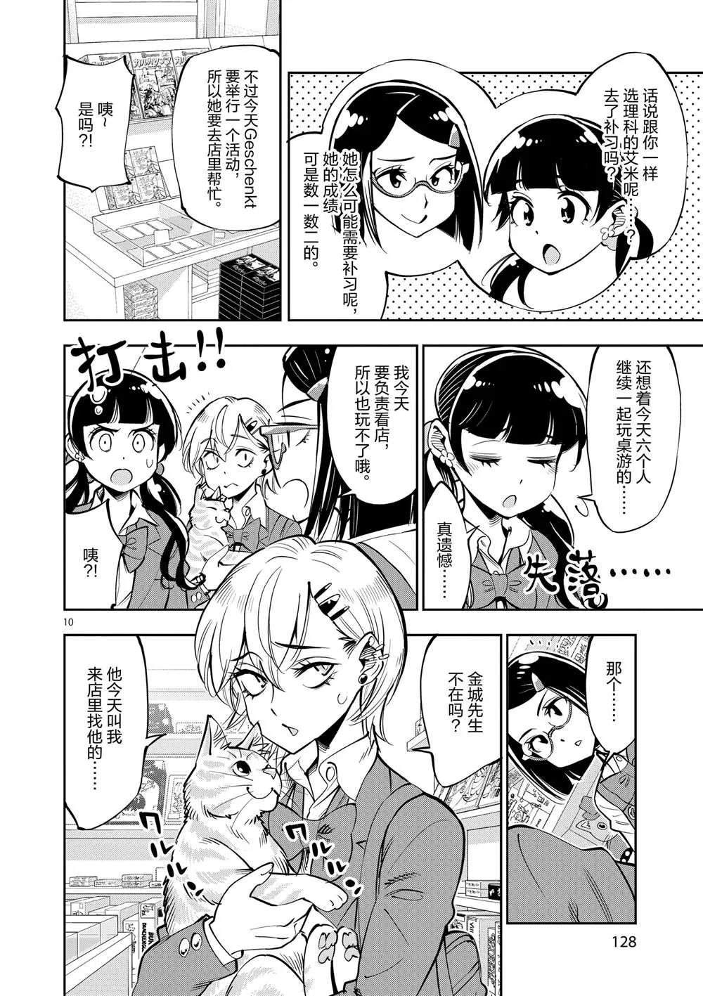 第54话 第10页