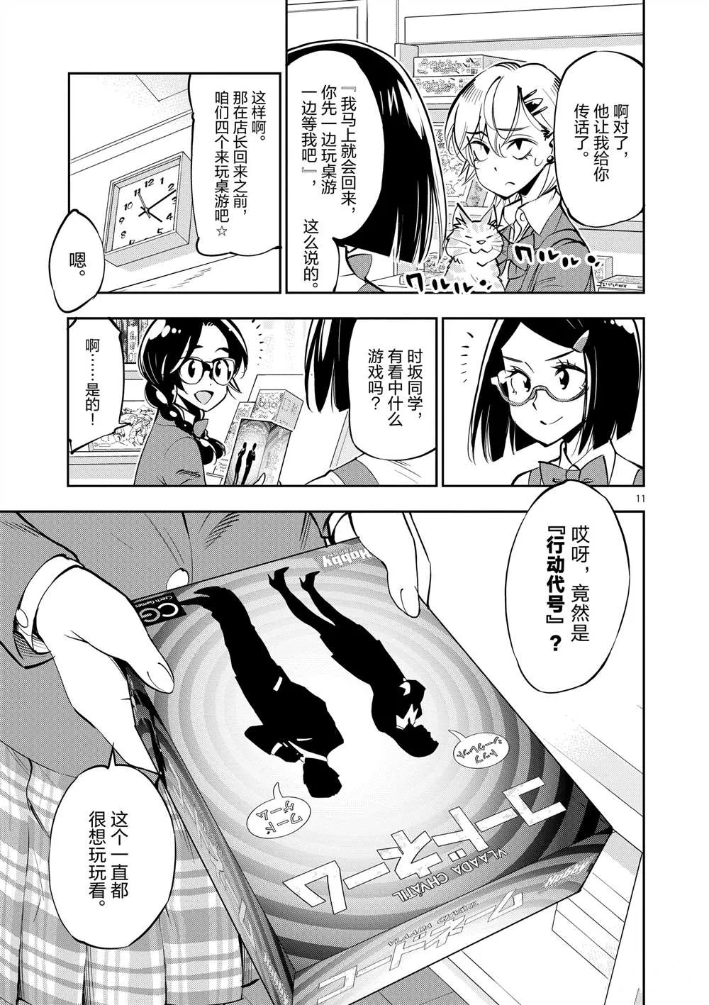 第54话 第11页