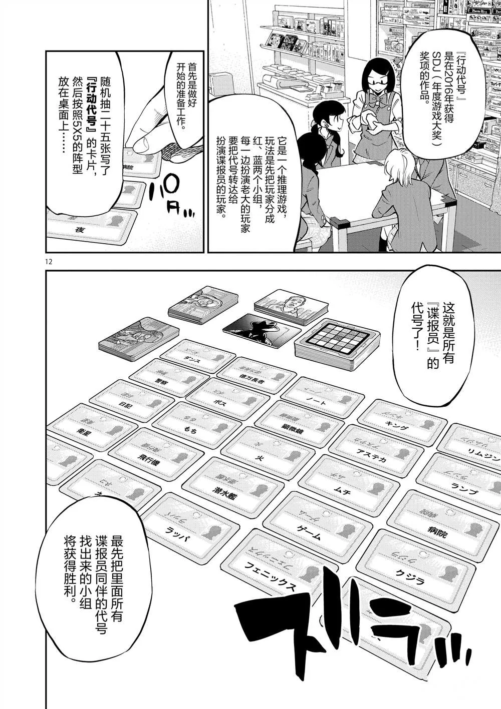 第54话 第12页