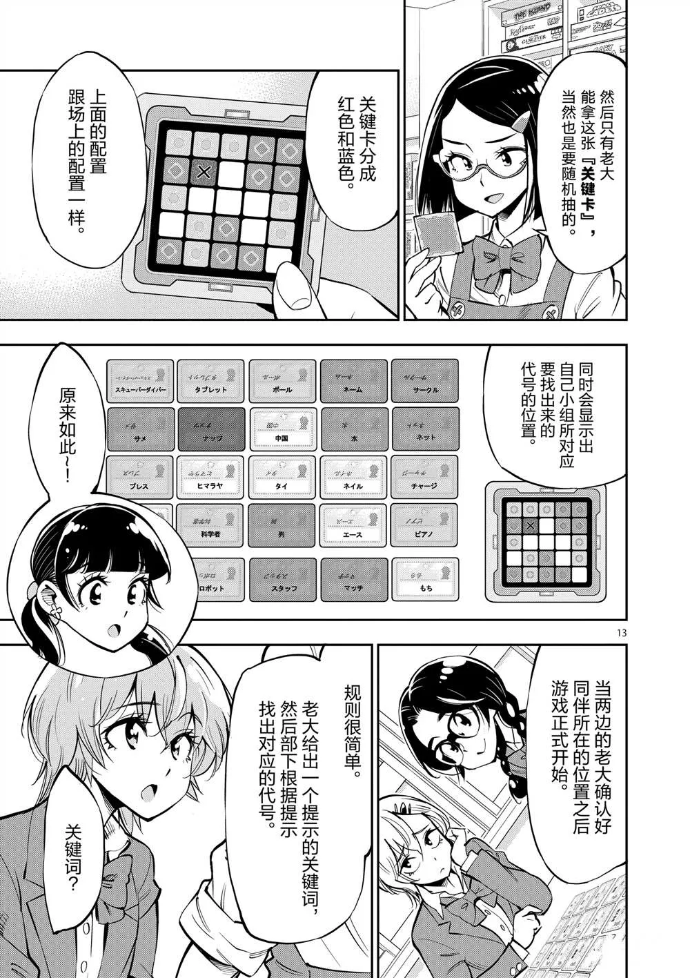 第54话 第13页