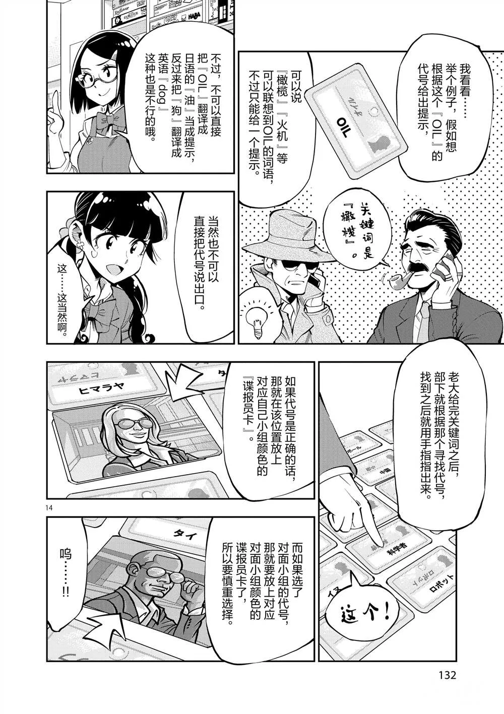 第54话 第14页