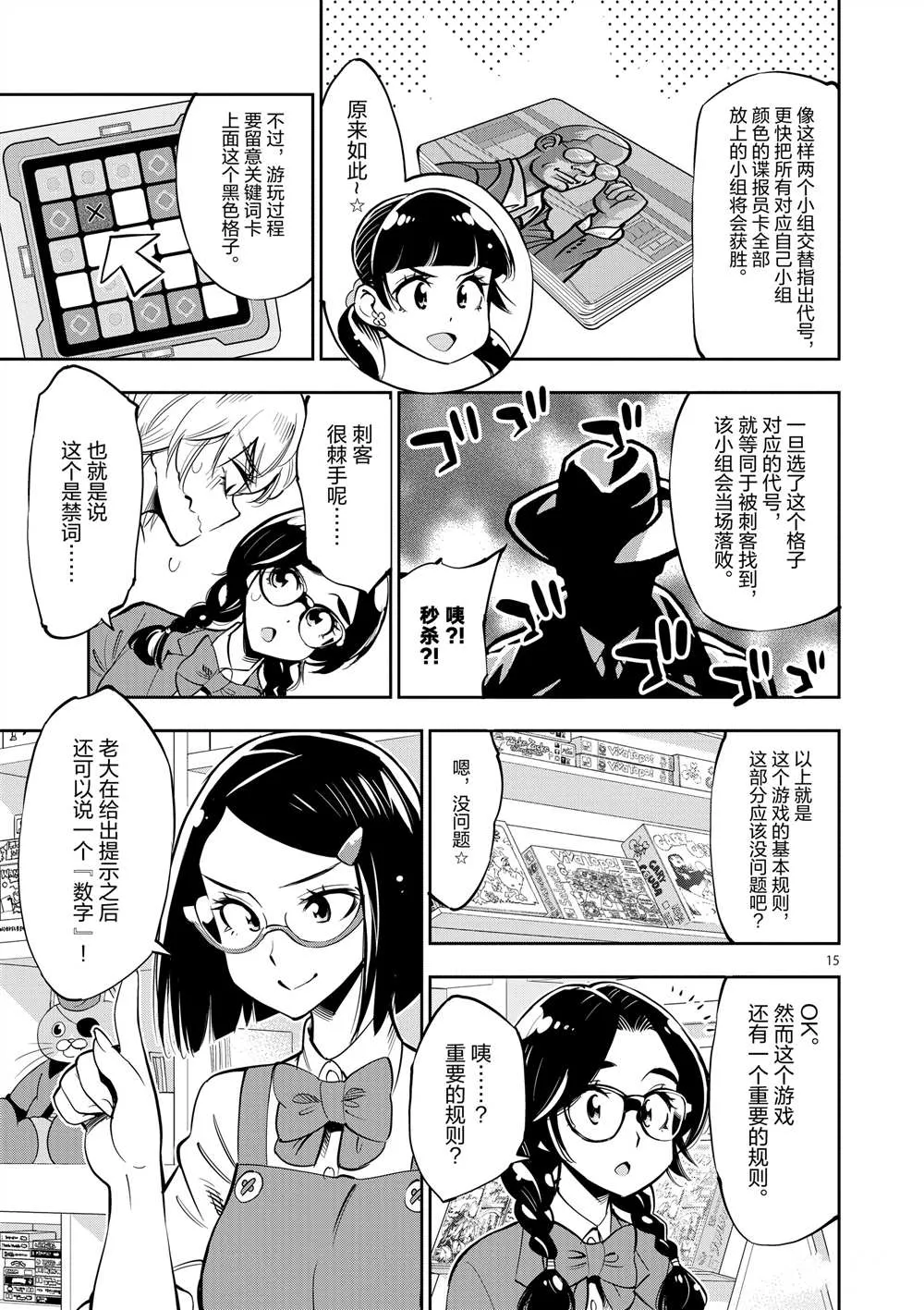 第54话 第15页