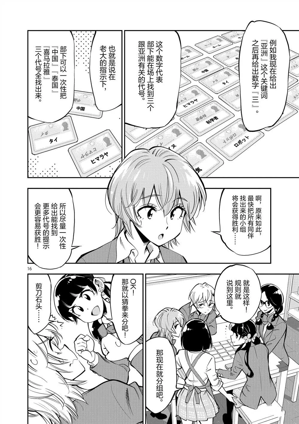 第54话 第16页