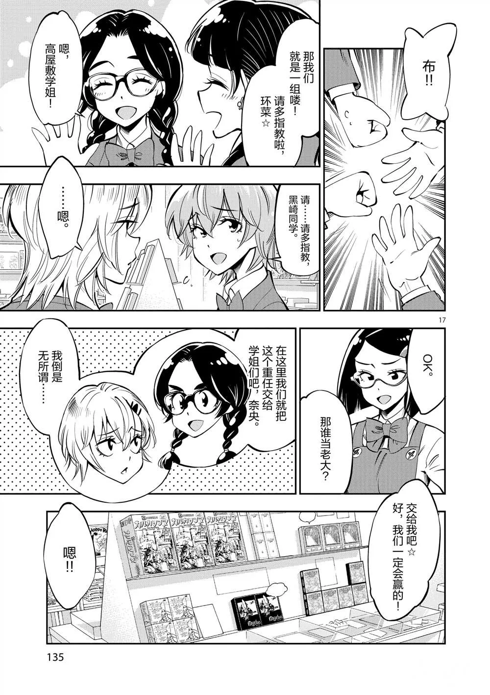 第54话 第17页