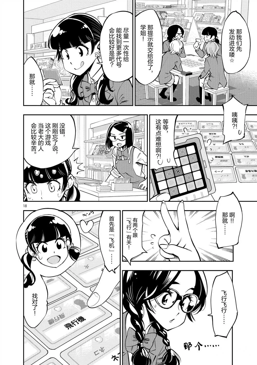 第54话 第18页