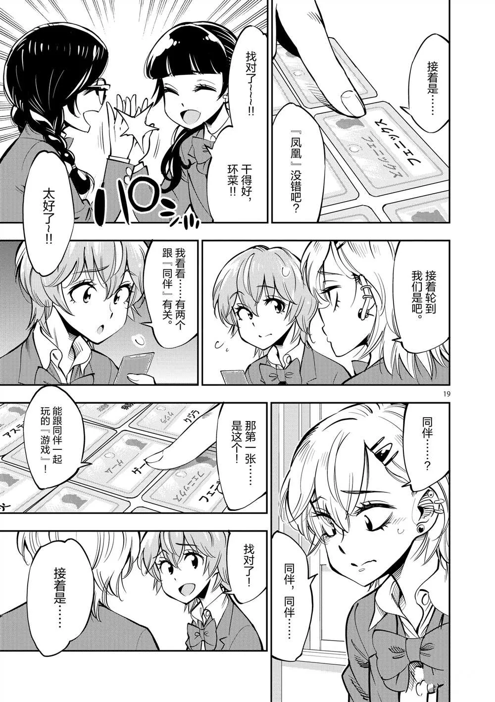 第54话 第19页