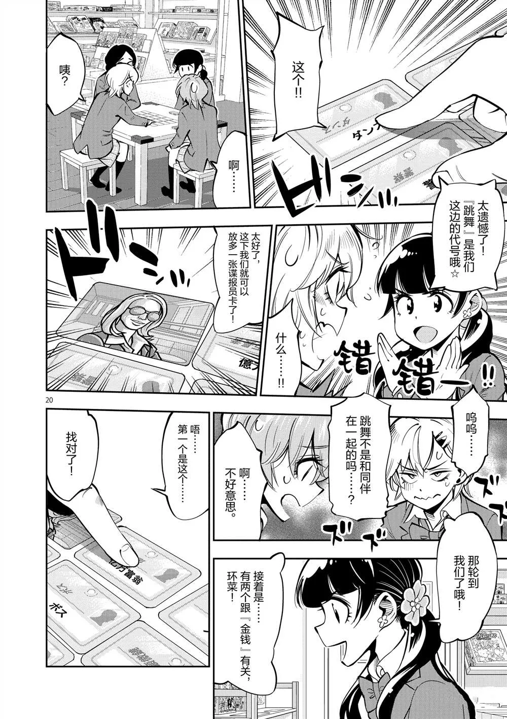 第54话 第20页