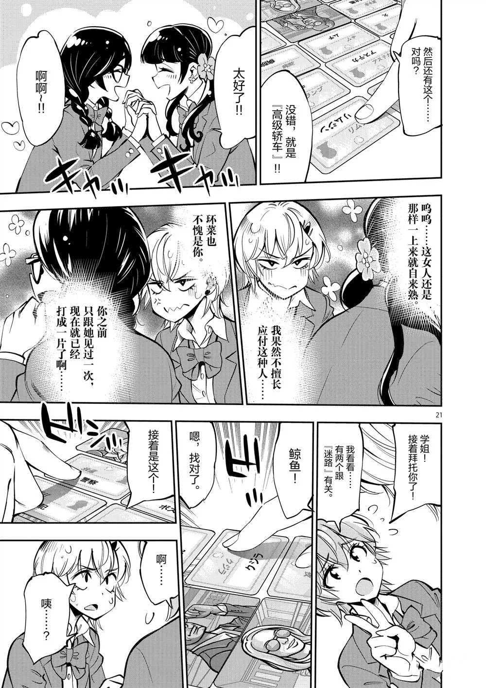 第54话 第21页