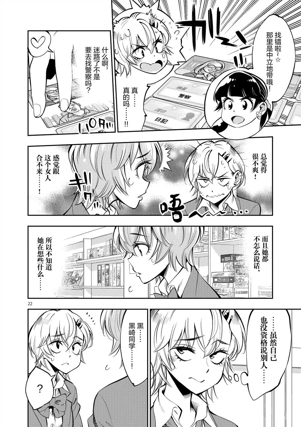 第54话 第22页