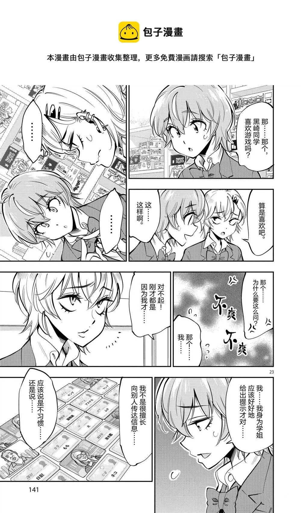 第54话 第23页