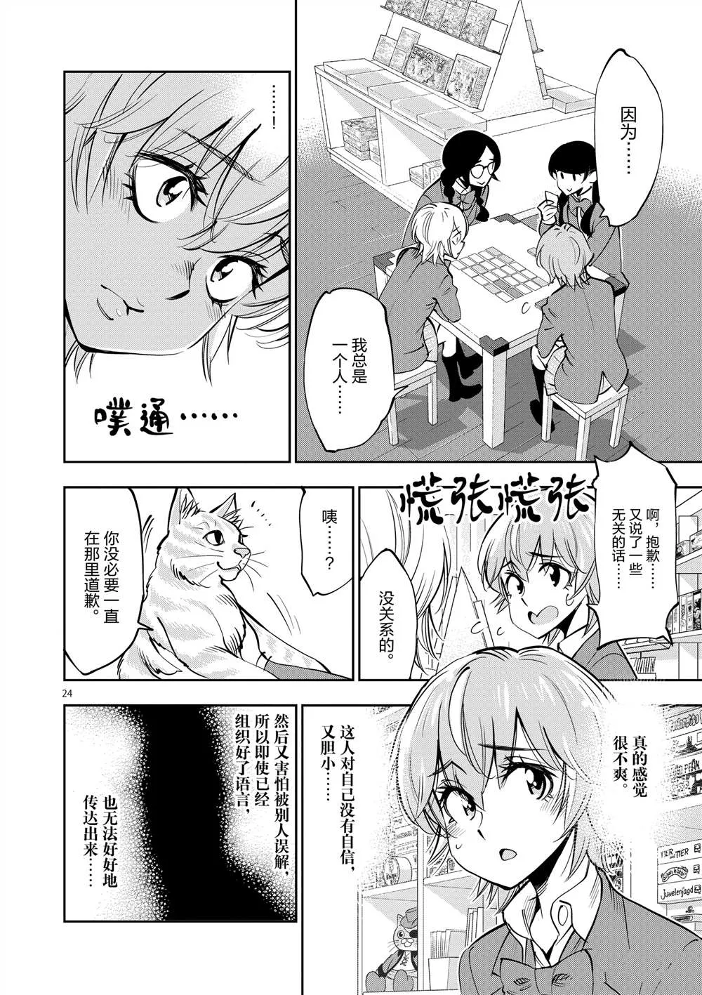 第54话 第24页