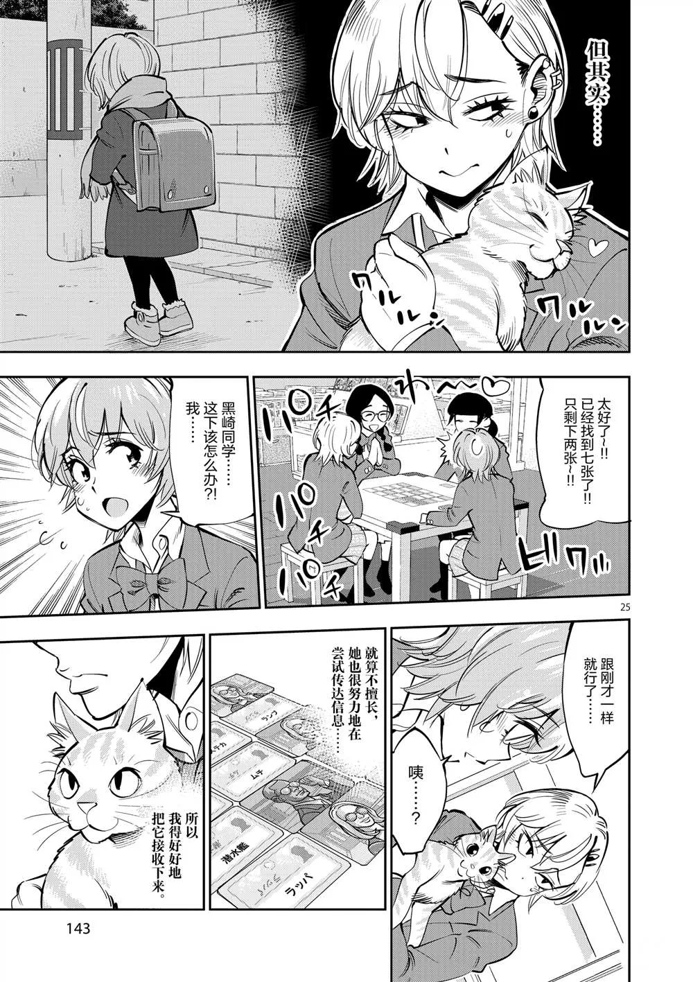第54话 第25页
