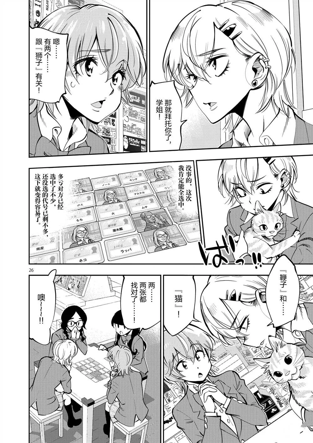 第54话 第26页