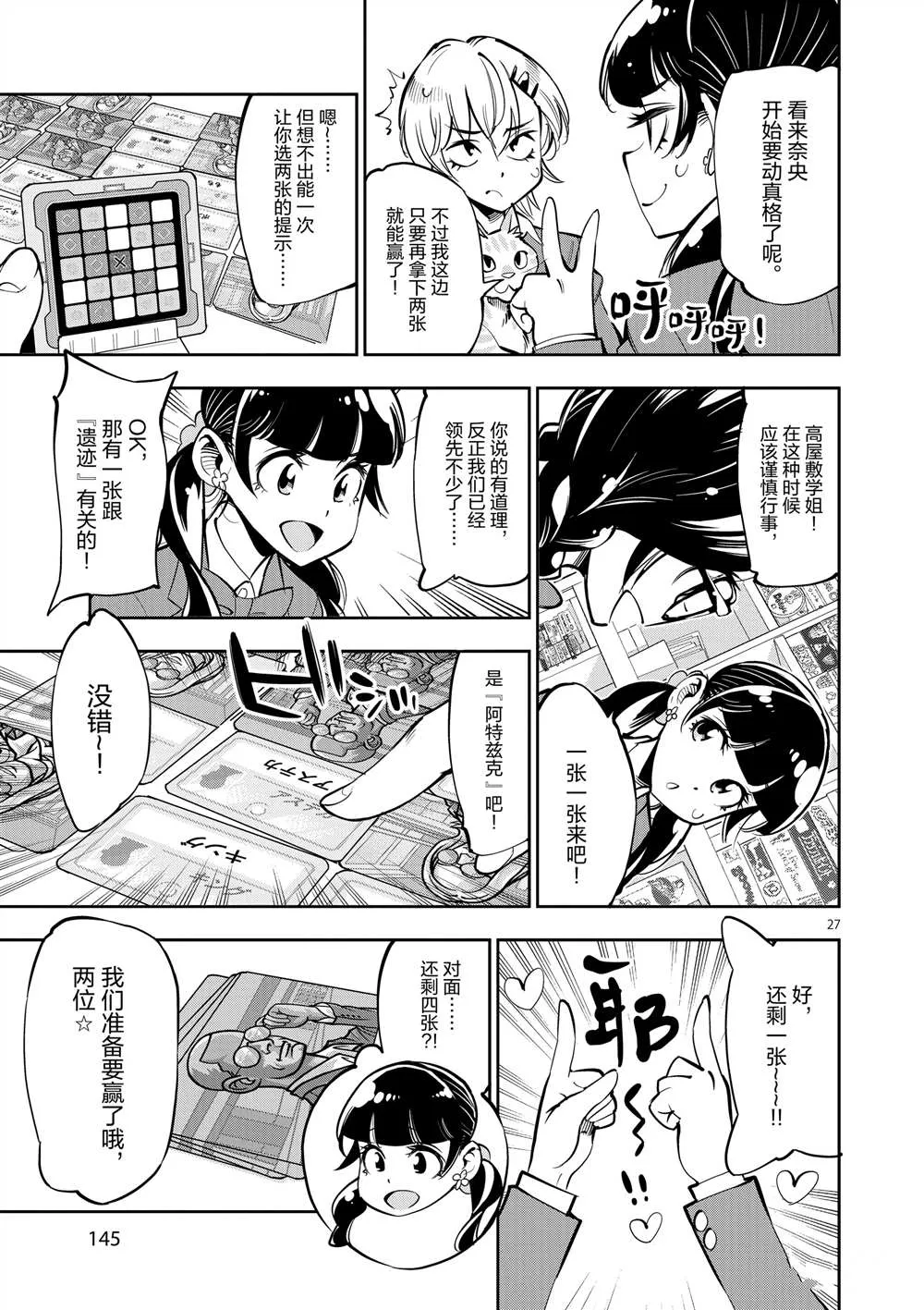 第54话 第27页