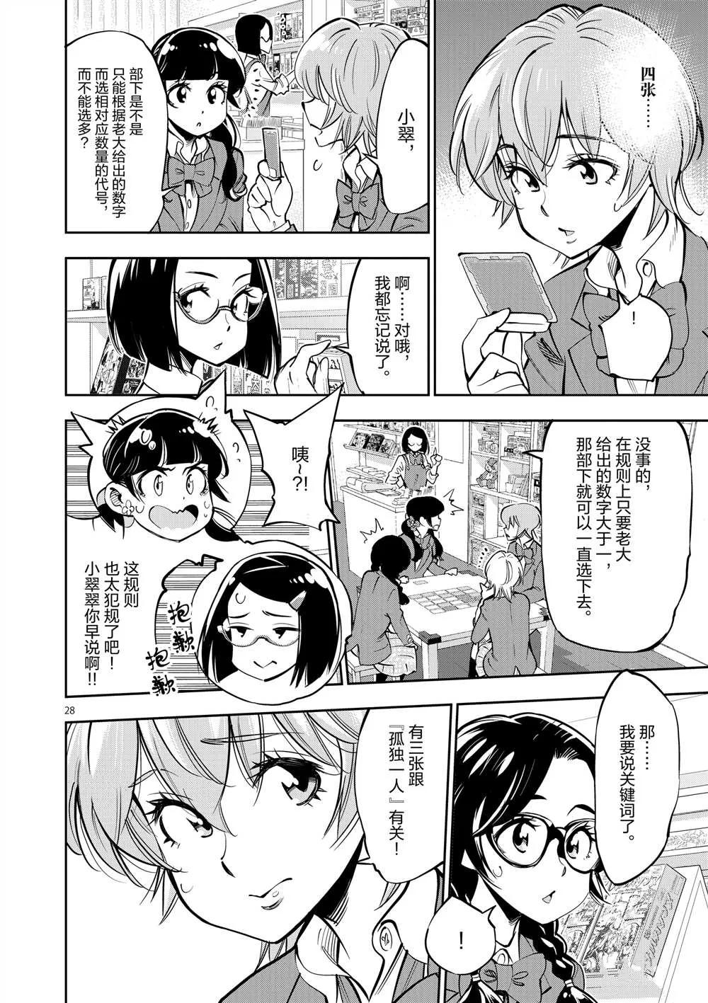 第54话 第28页
