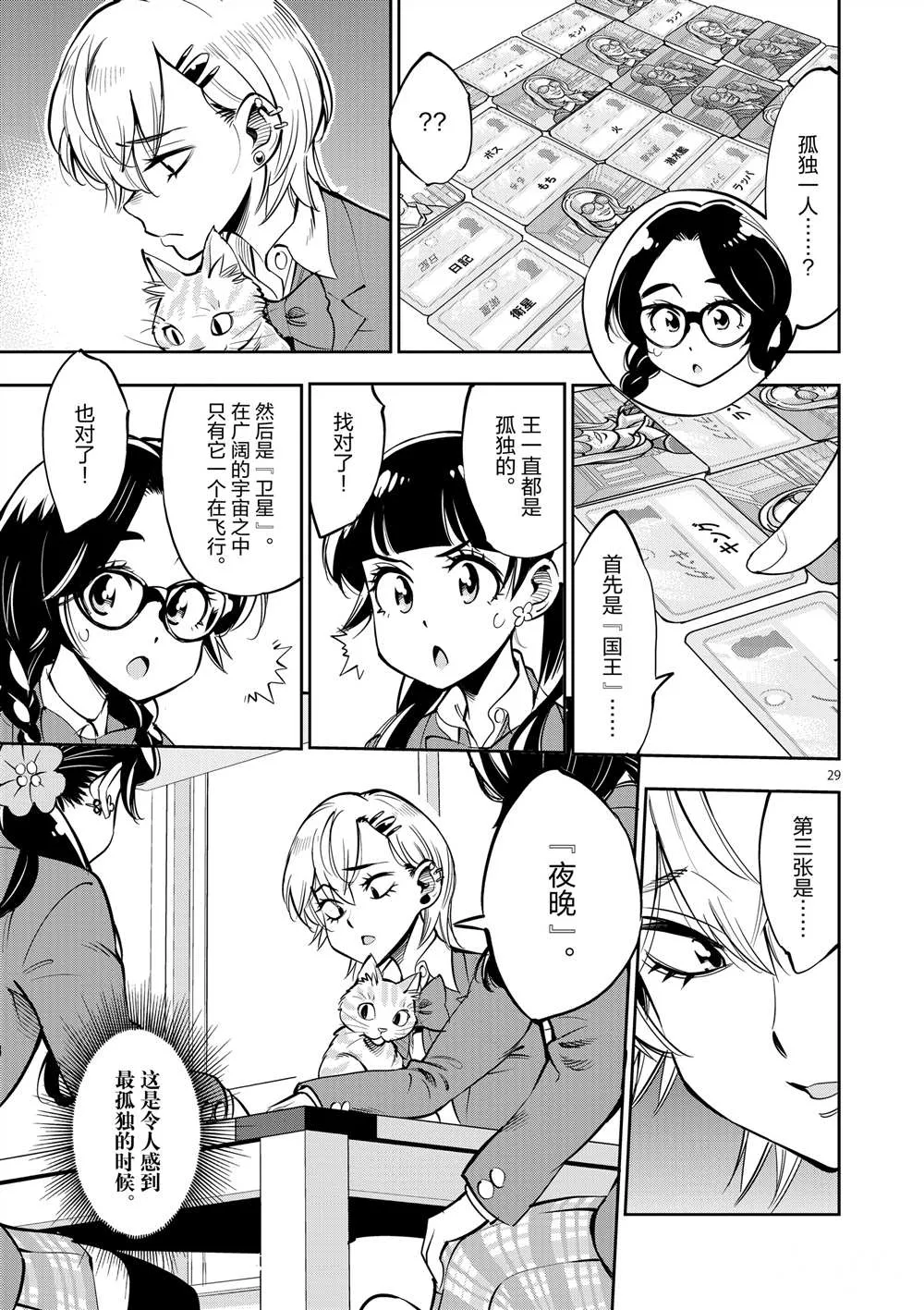 第54话 第29页