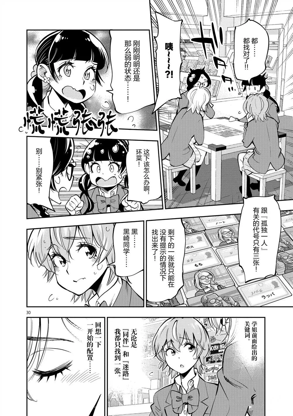 第54话 第30页