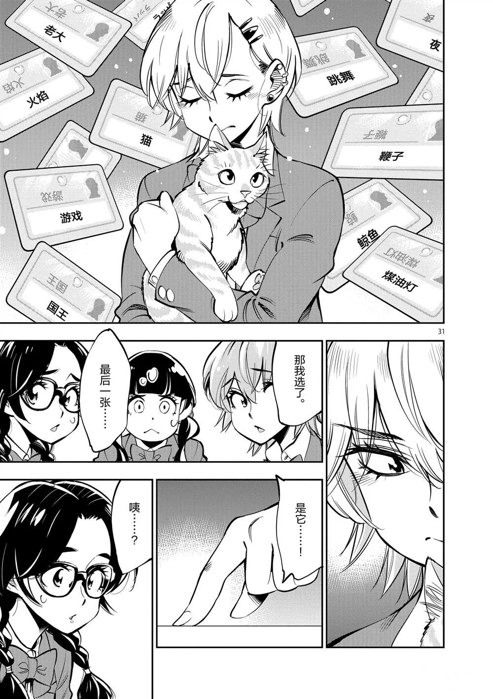 第54话 第31页