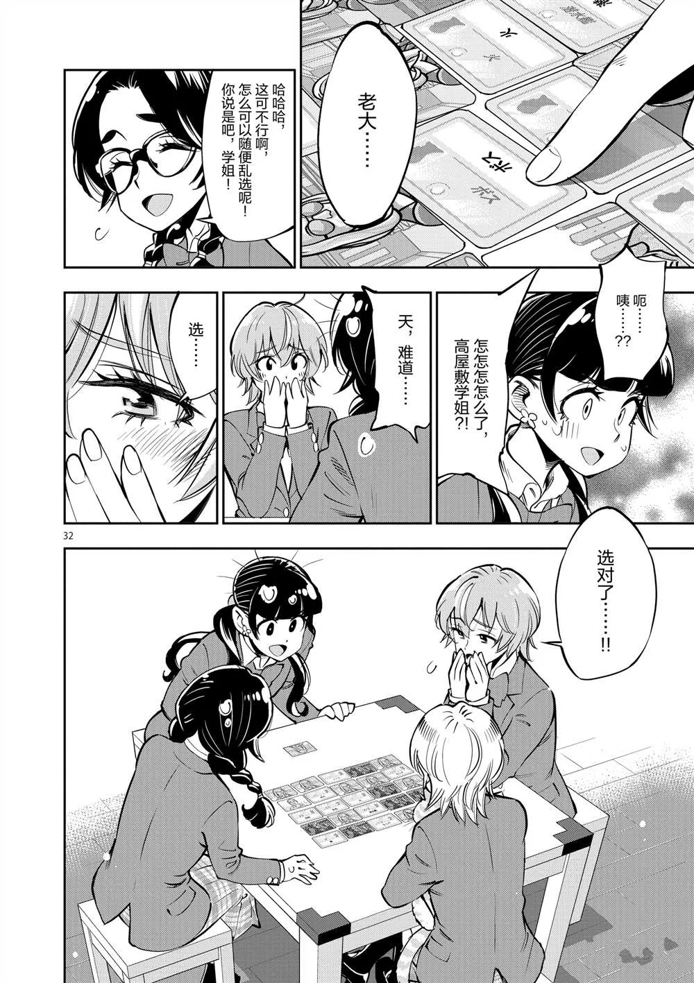 第54话 第32页