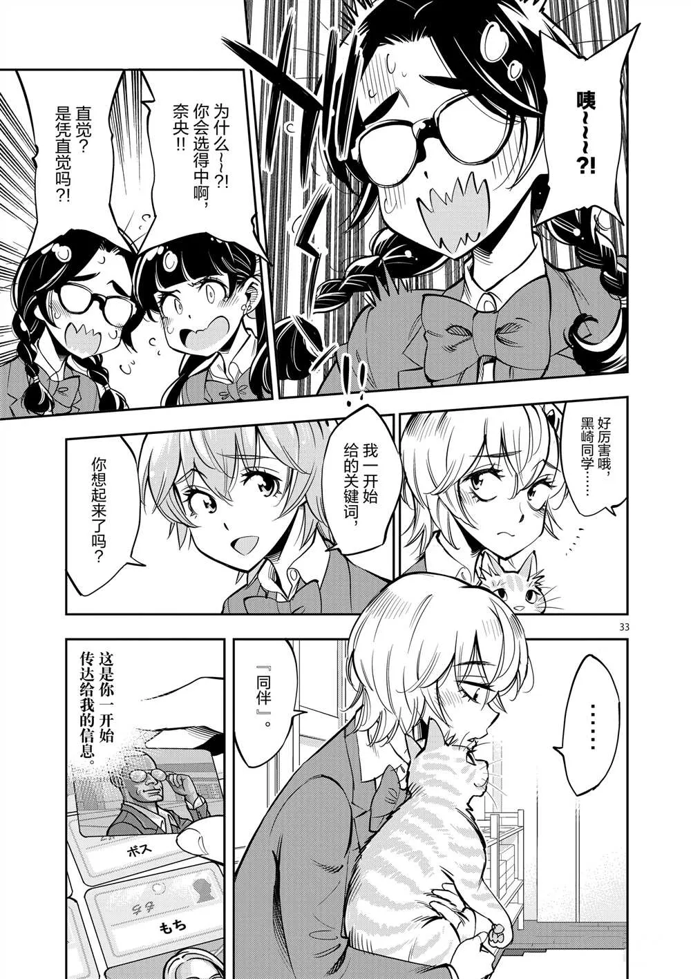 第54话 第33页