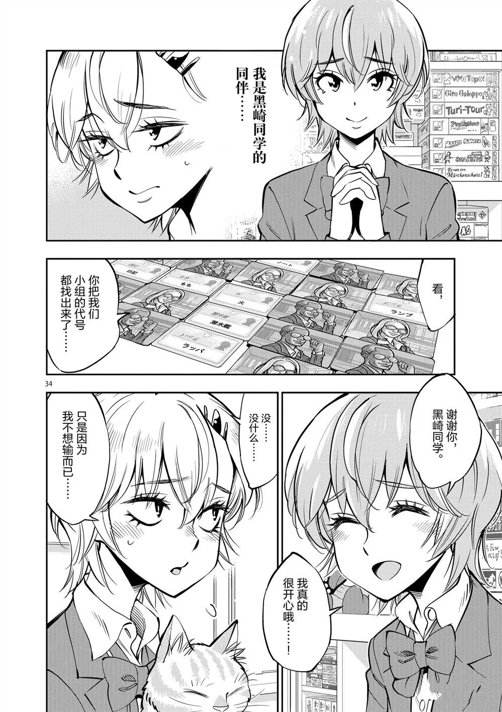 第54话 第34页