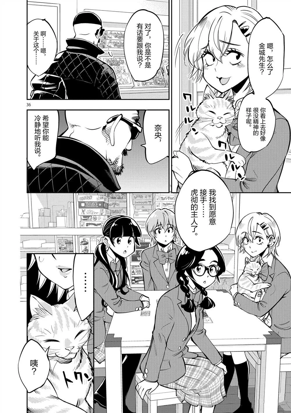 第54话 第36页