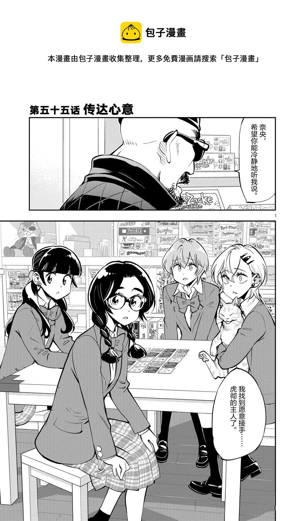 第55话 第1页