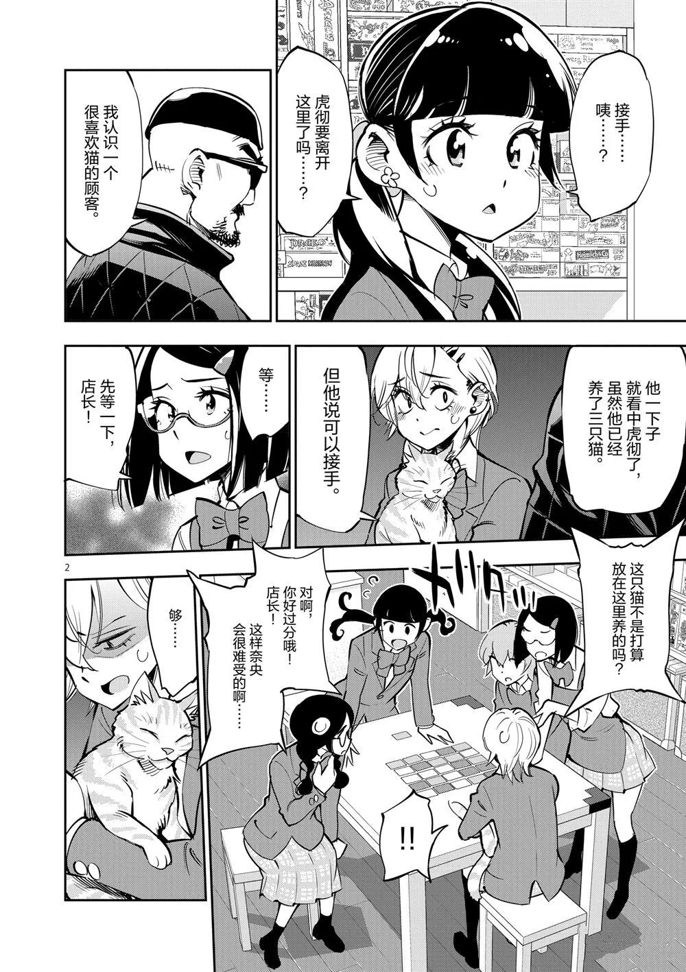 第55话 第2页