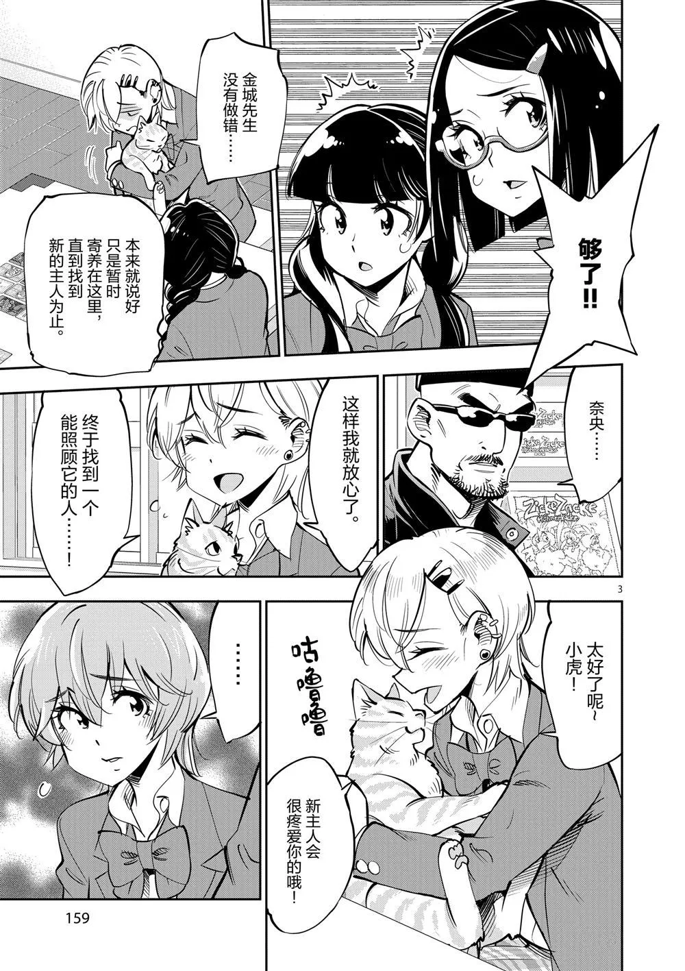 第55话 第3页