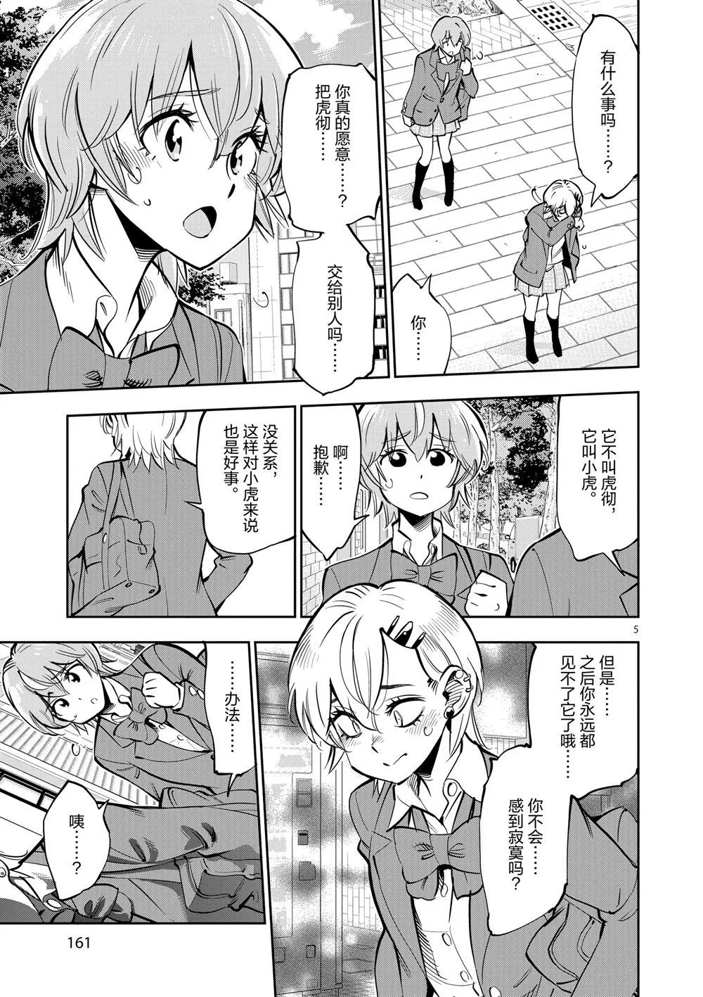 第55话 第5页