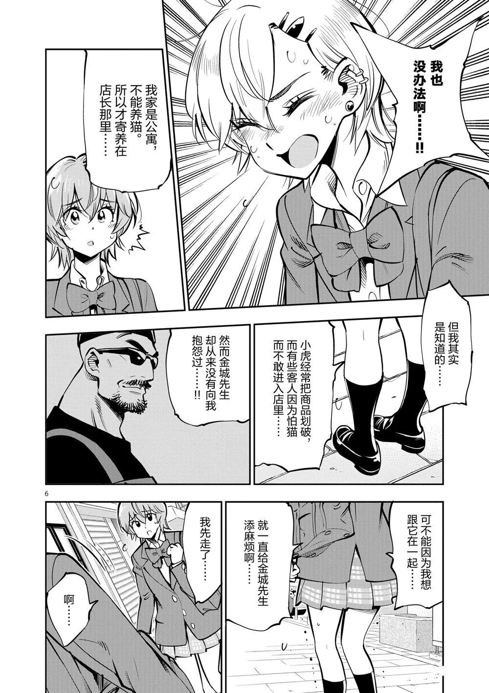 第55话 第6页