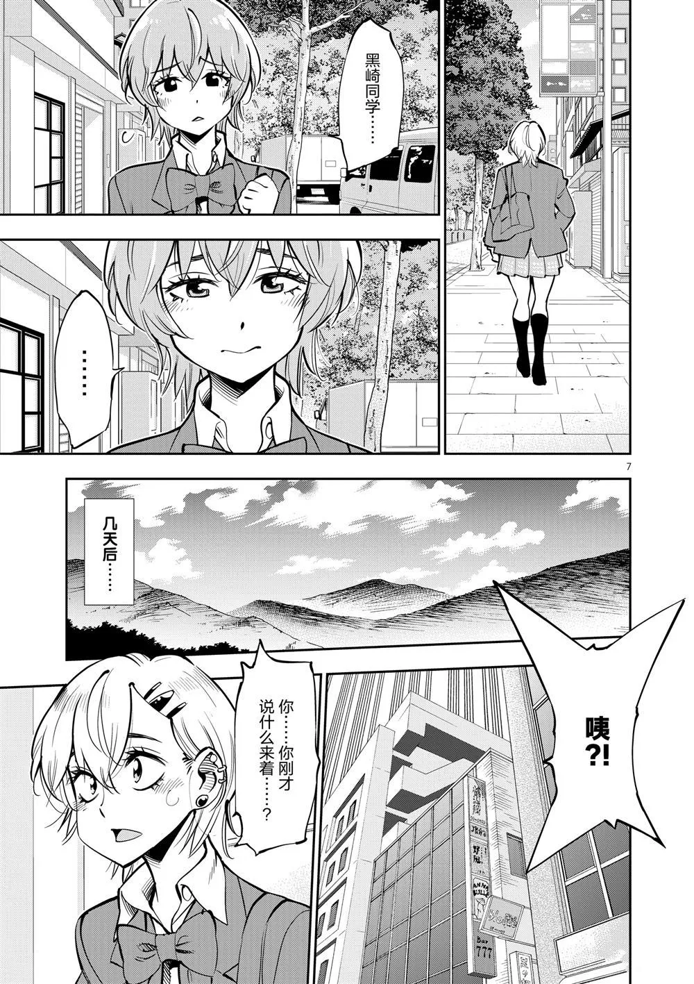第55话 第7页