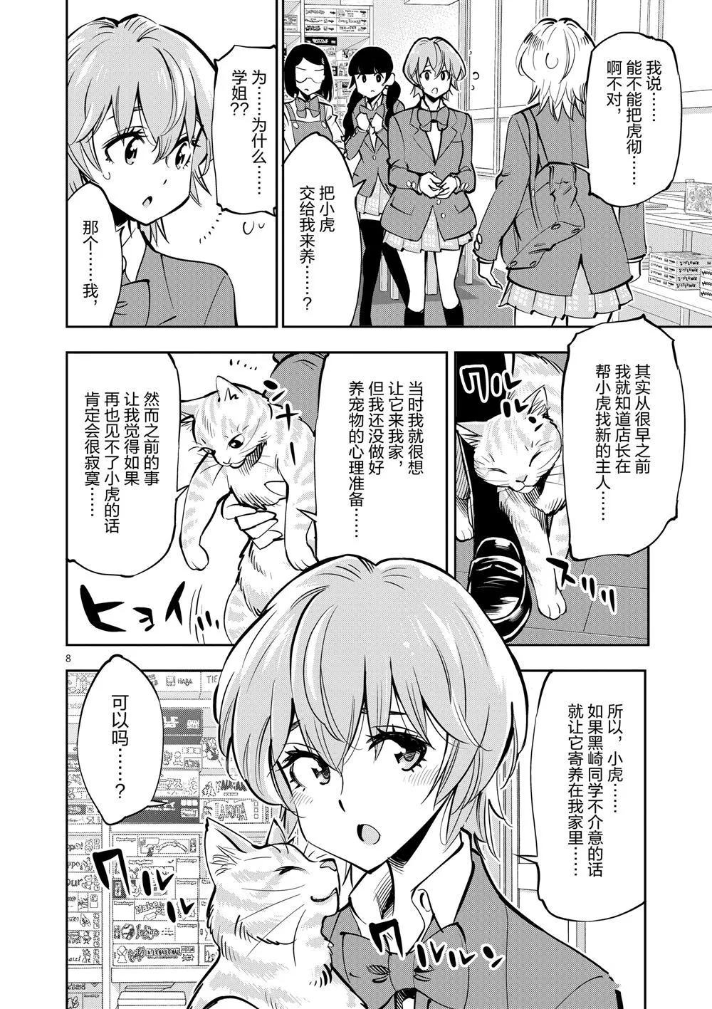 第55话 第8页