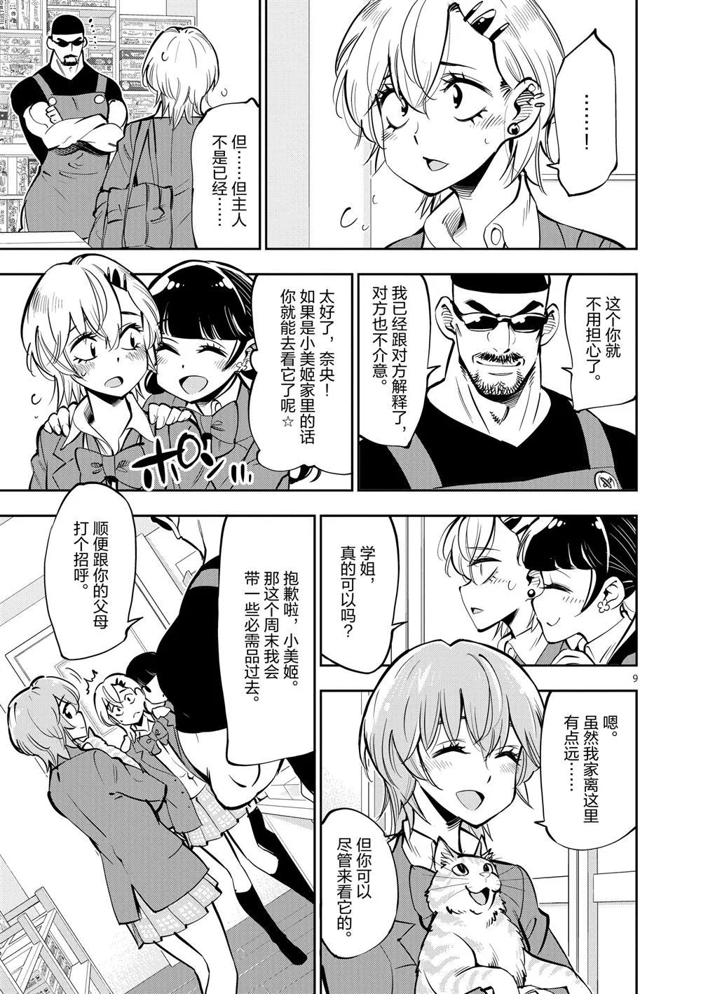 第55话 第9页