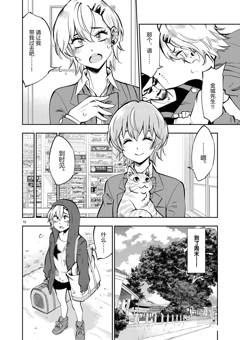 第55话 第10页