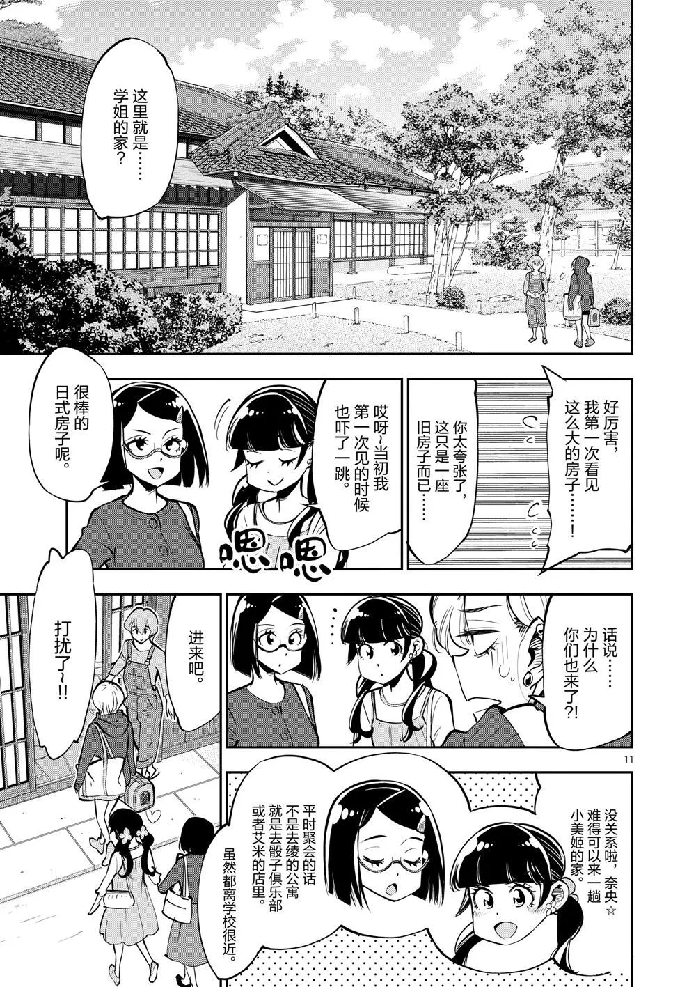 第55话 第11页