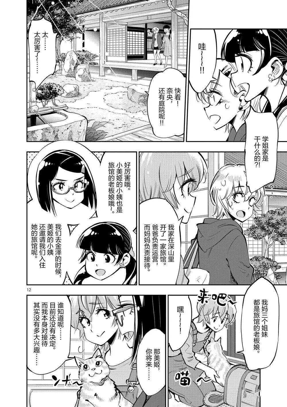 第55话 第12页