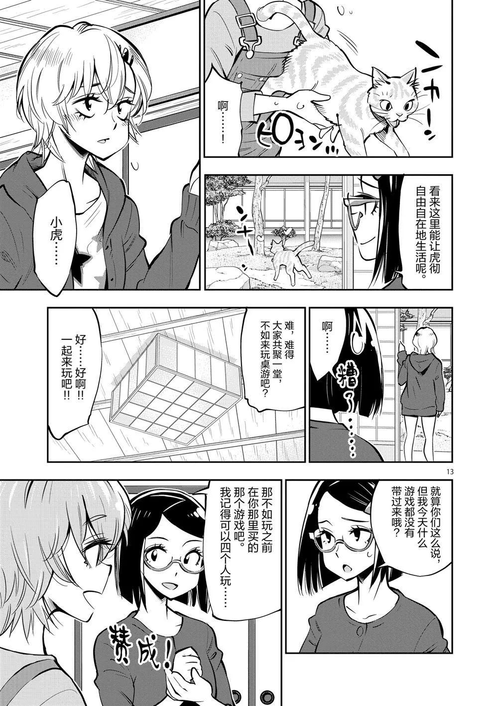 第55话 第13页
