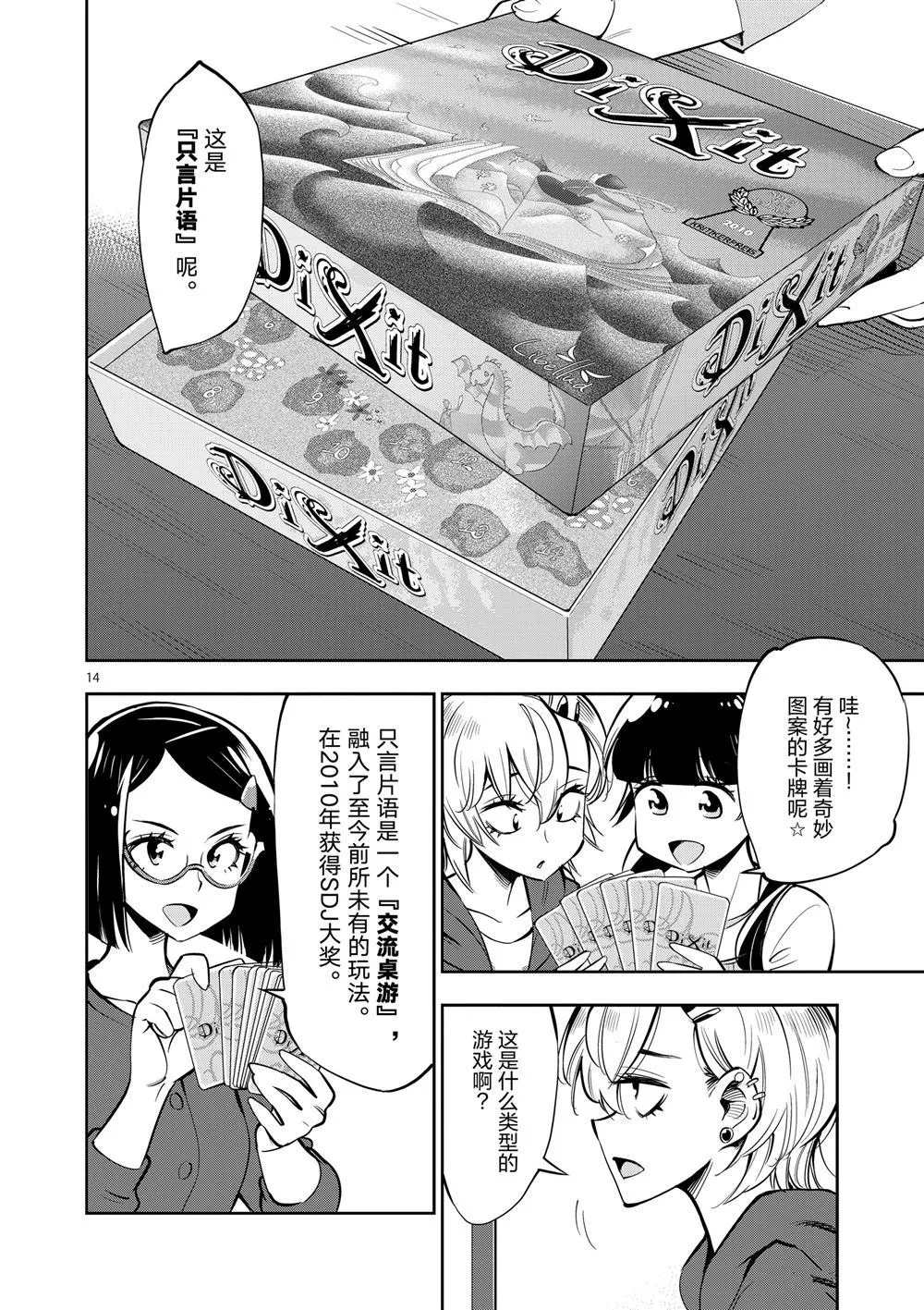 第55话 第14页