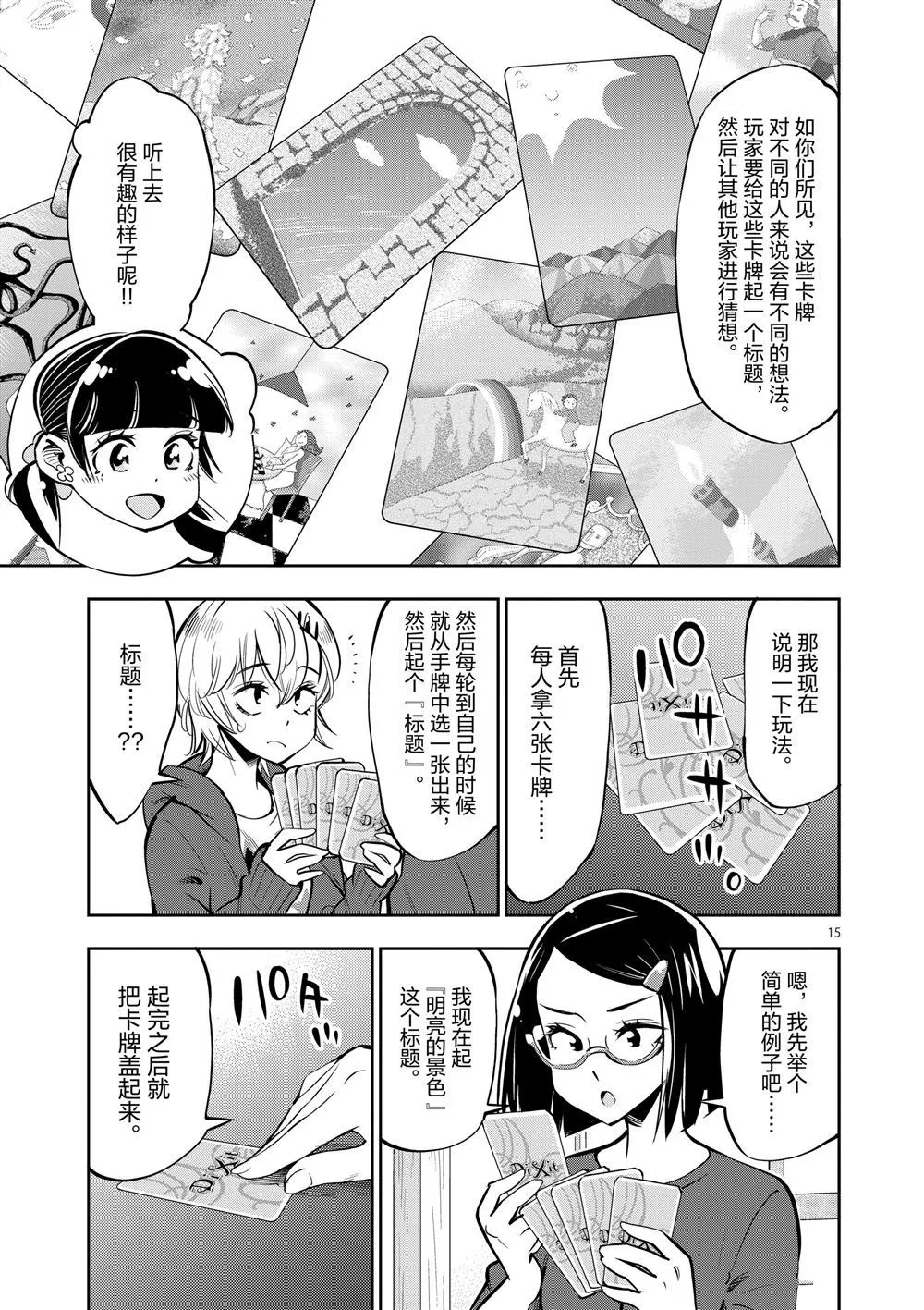 第55话 第15页