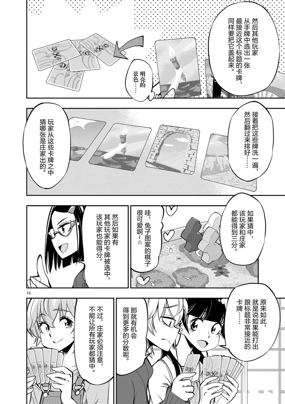 第55话 第16页