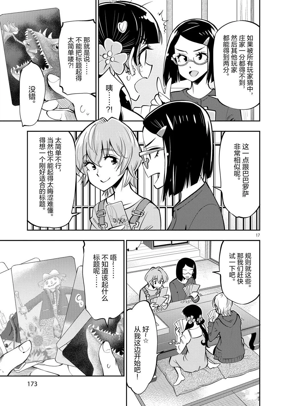 第55话 第17页
