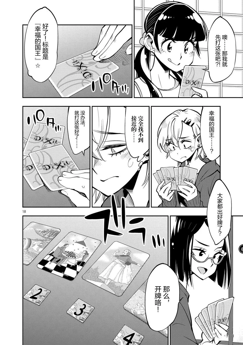 第55话 第18页
