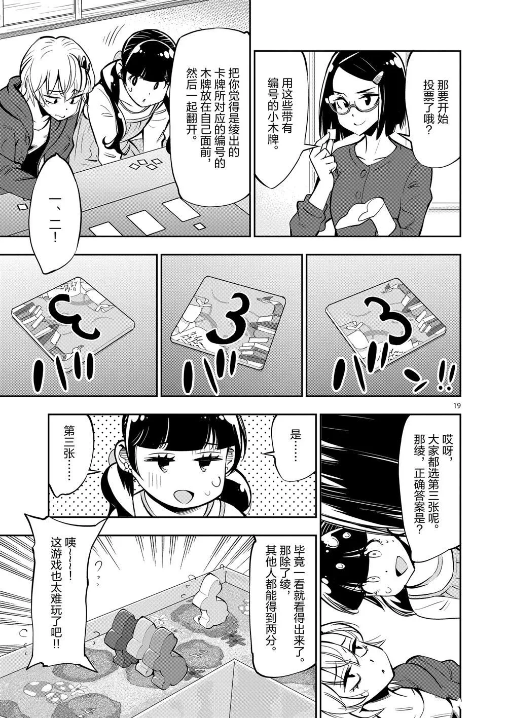 第55话 第19页
