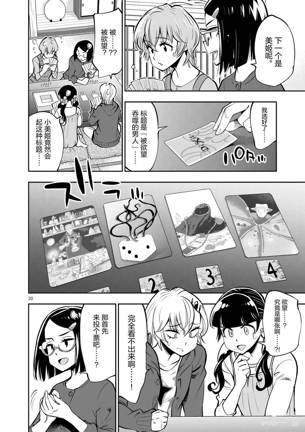 第55话 第20页