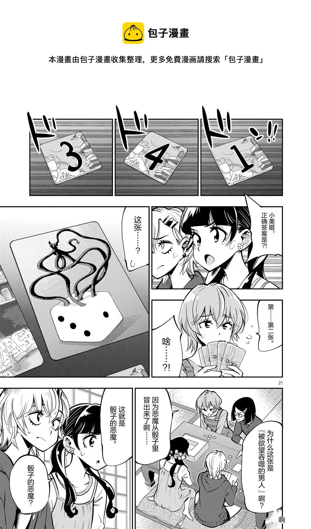 第55话 第21页