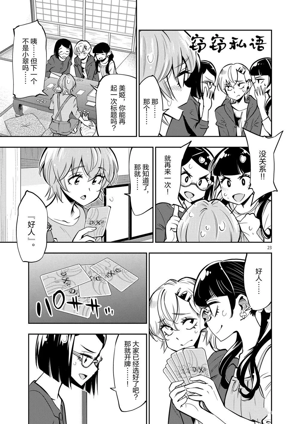 第55话 第23页