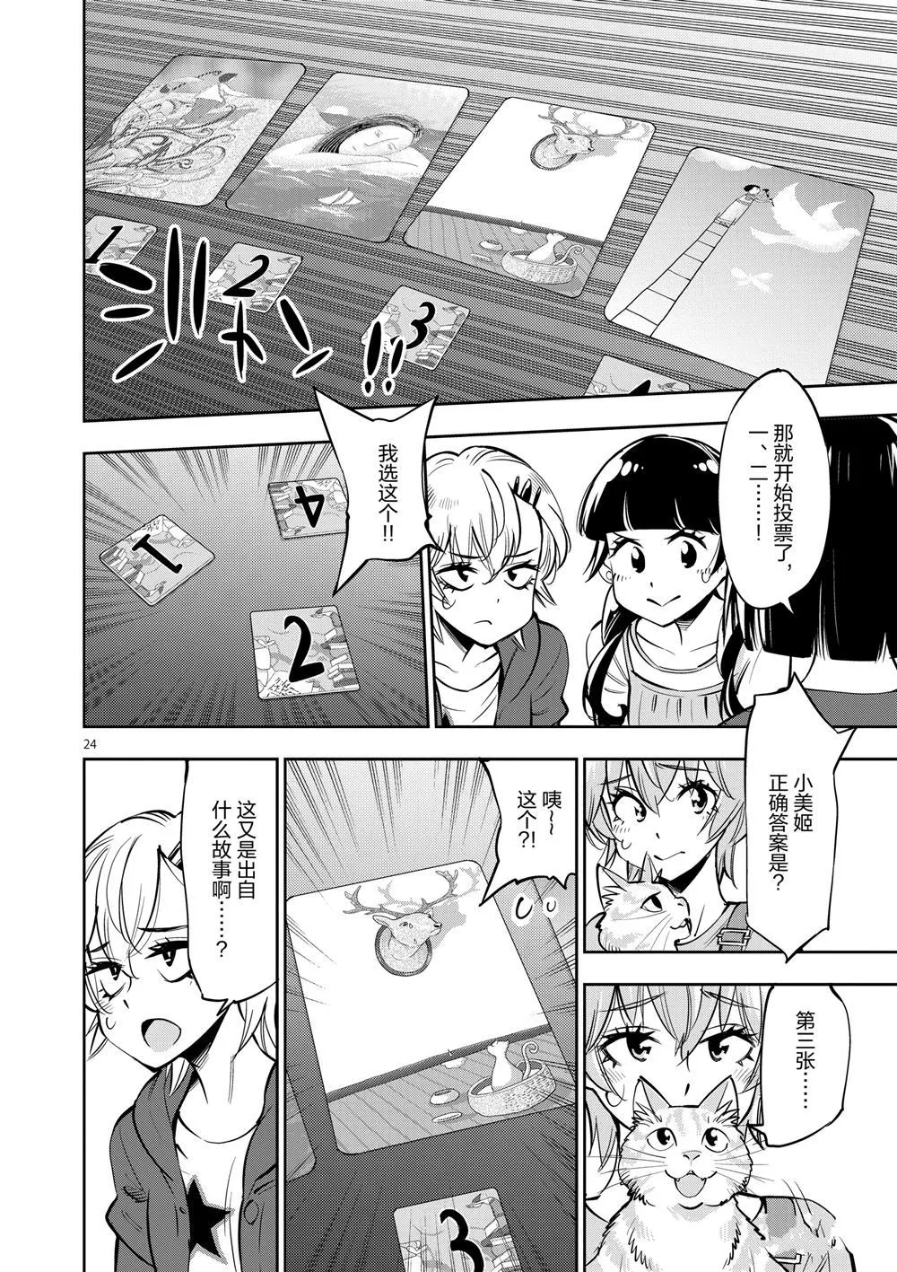 第55话 第24页