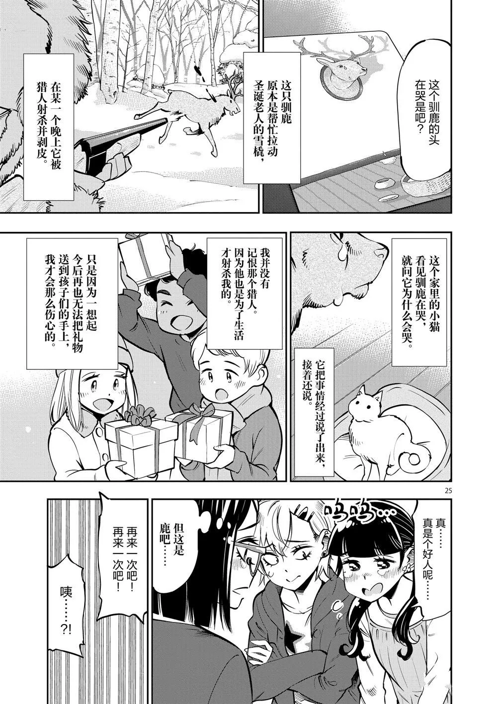 第55话 第25页